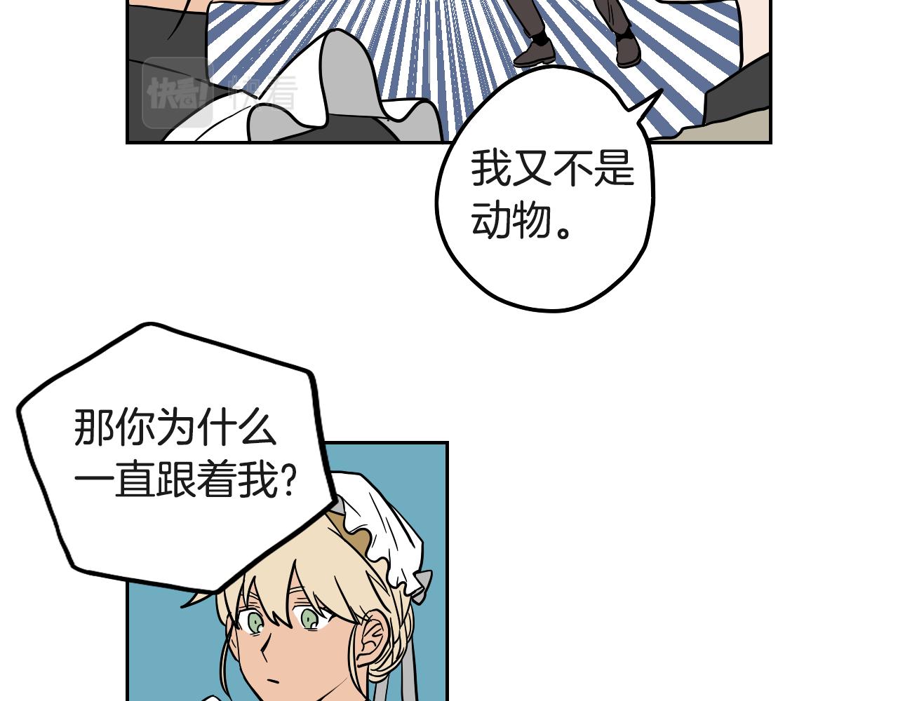 在名媛家當侍女 - 第17話 夫人的婚事(1/2) - 3