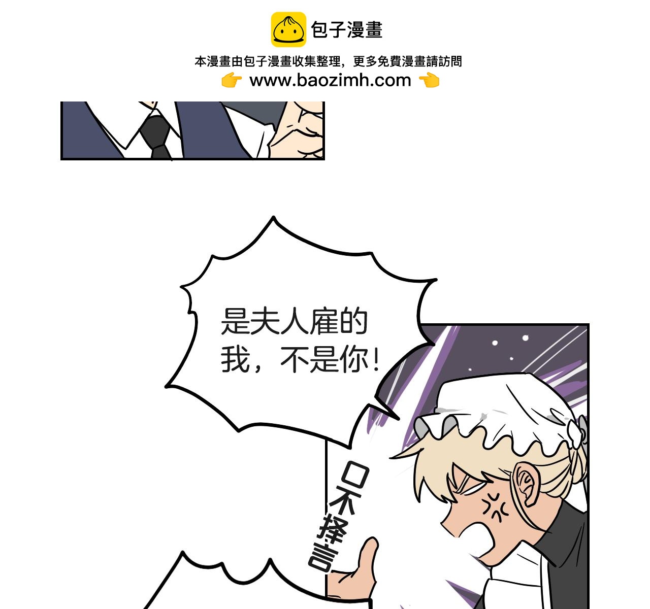 在名媛家當侍女 - 第17話 夫人的婚事(1/2) - 2