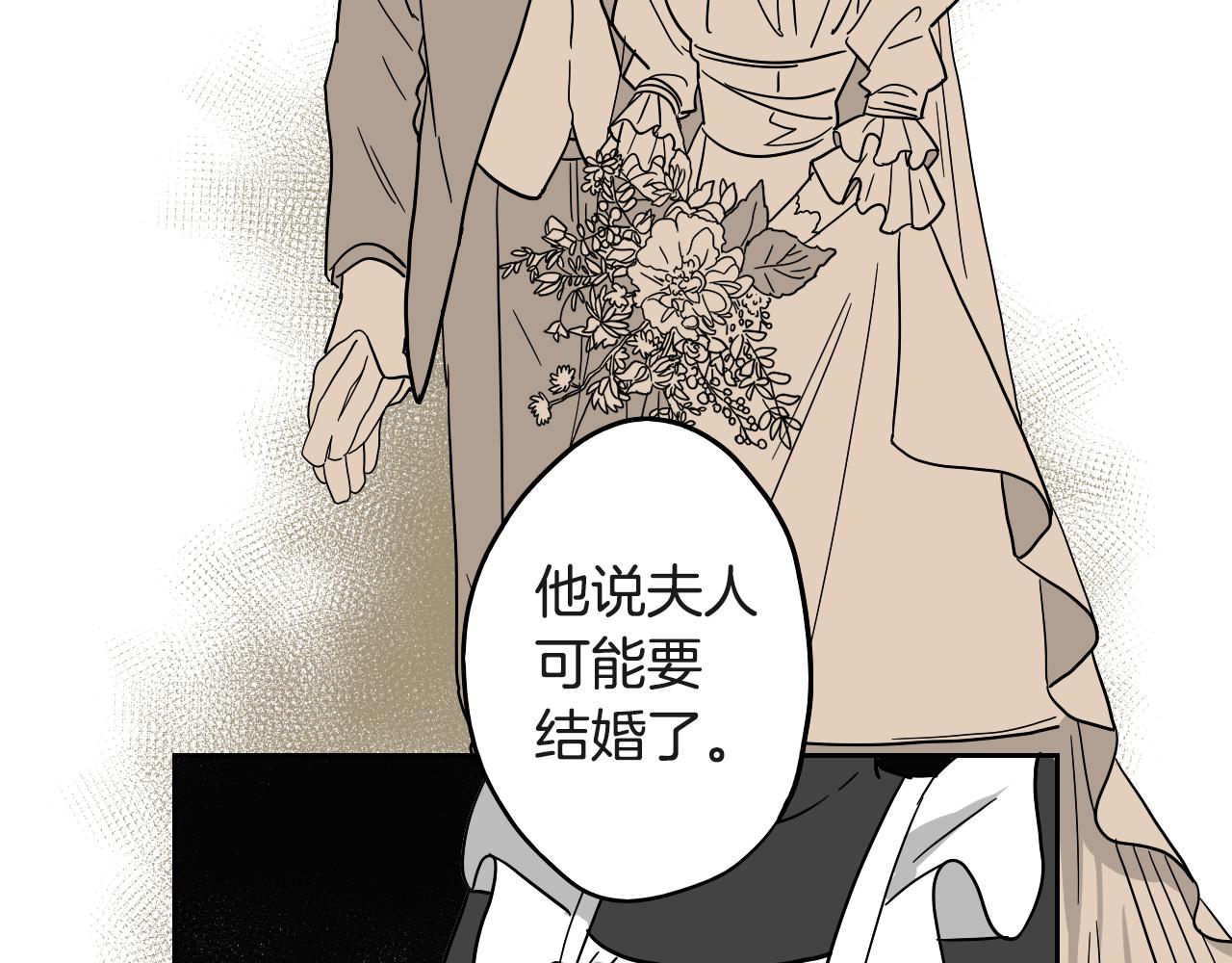 在名媛家當侍女 - 第17話 夫人的婚事(1/2) - 1