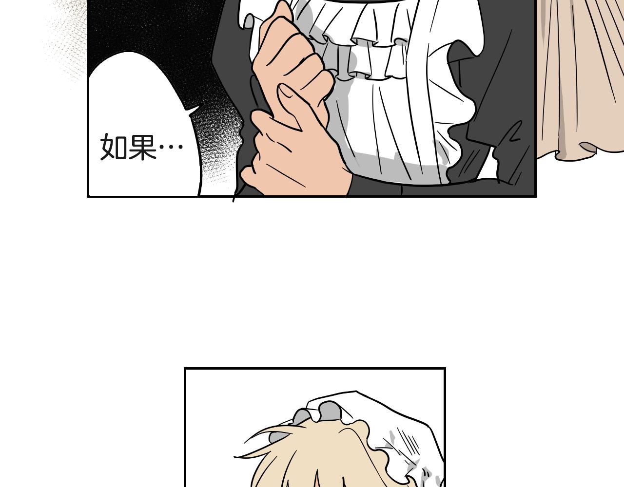 在名媛家當侍女 - 第17話 夫人的婚事(1/2) - 2