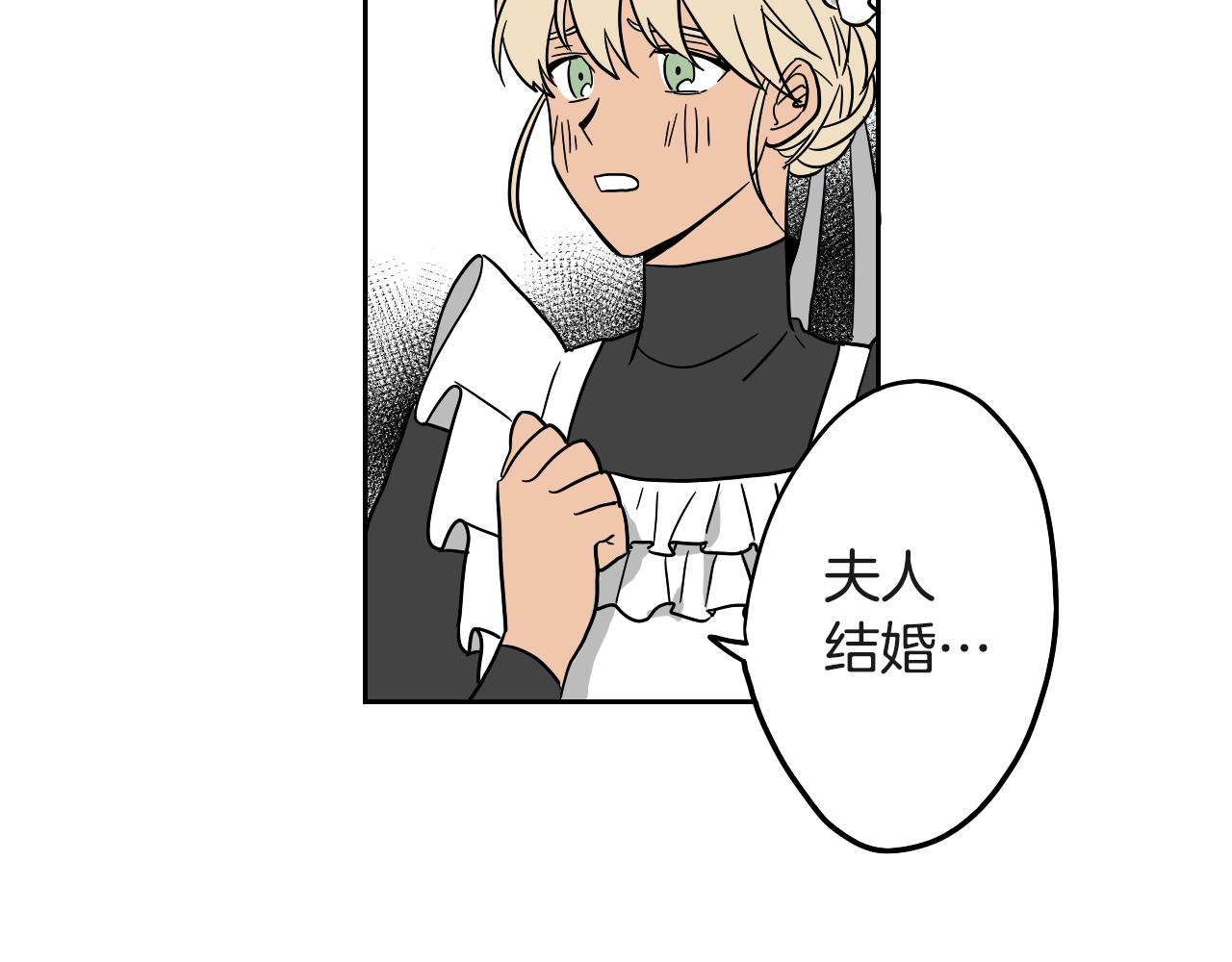 在名媛家當侍女 - 第17話 夫人的婚事(1/2) - 3