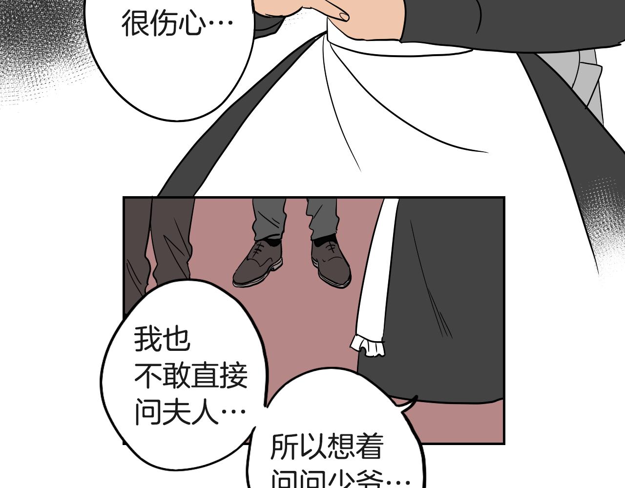 在名媛家當侍女 - 第17話 夫人的婚事(1/2) - 7