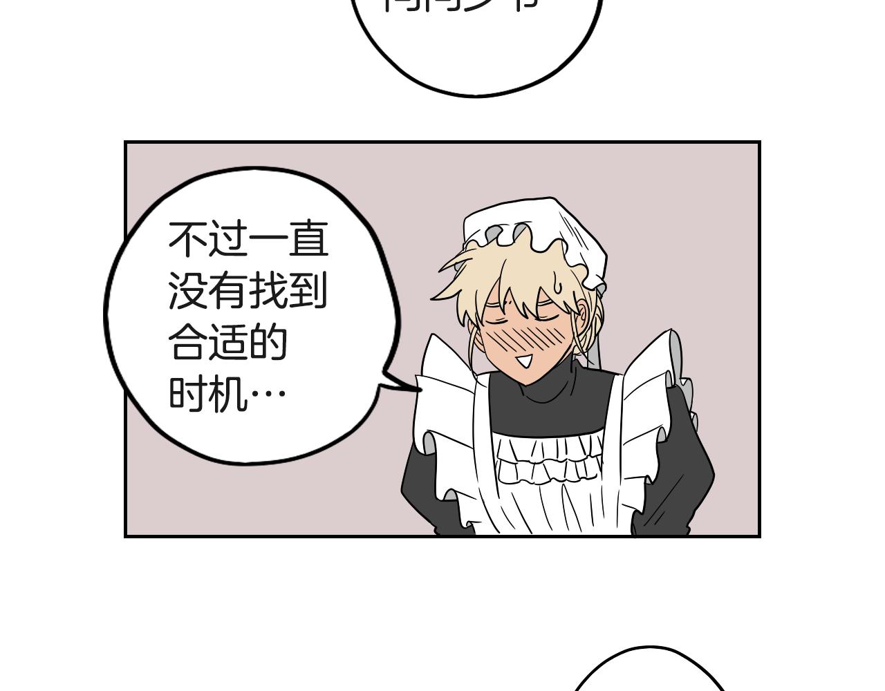 在名媛家當侍女 - 第17話 夫人的婚事(1/2) - 8