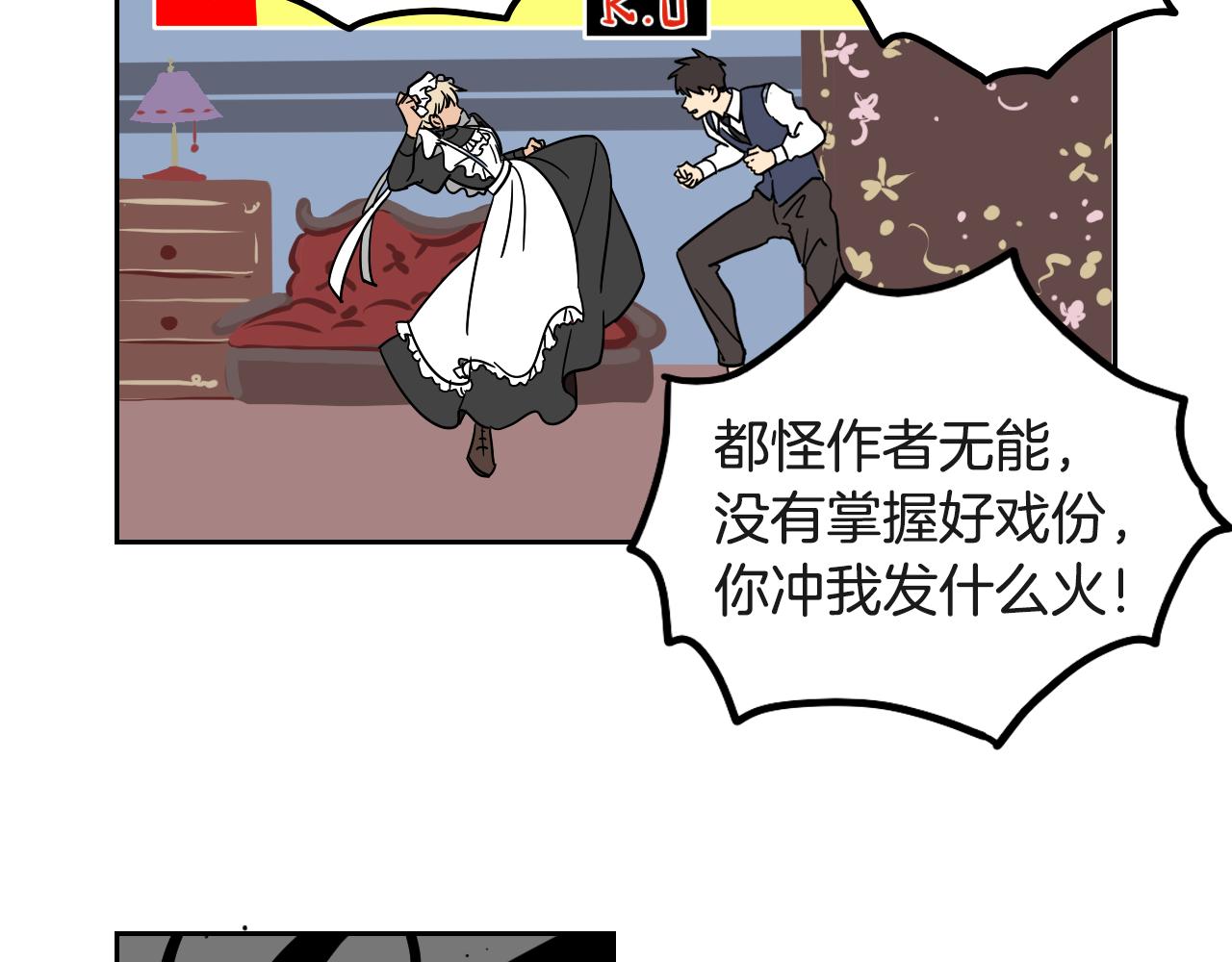 在名媛家當侍女 - 第17話 夫人的婚事(1/2) - 5