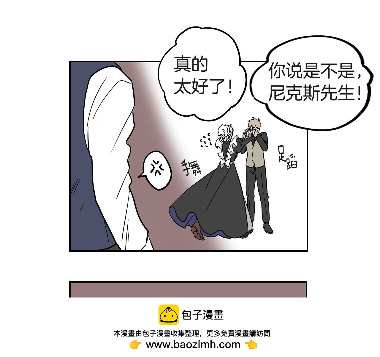 在名媛家當侍女 - 第17話 夫人的婚事(1/2) - 2