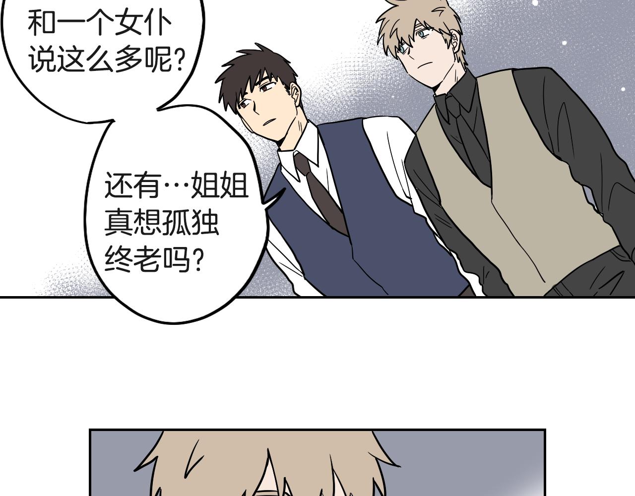 在名媛家當侍女 - 第17話 夫人的婚事(2/2) - 7