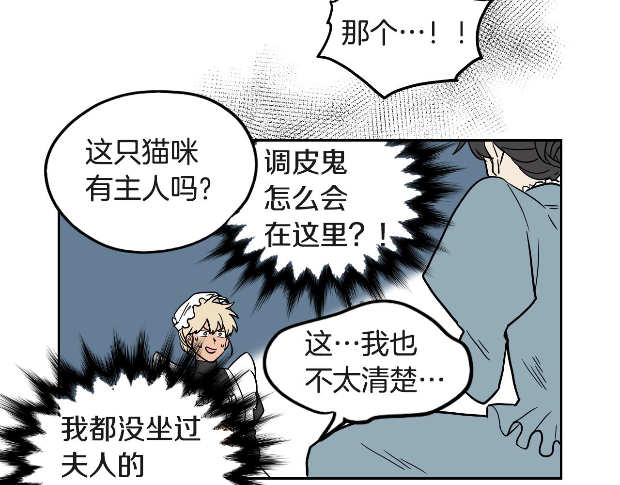 在名媛家當侍女 - 第17話 夫人的婚事(2/2) - 3