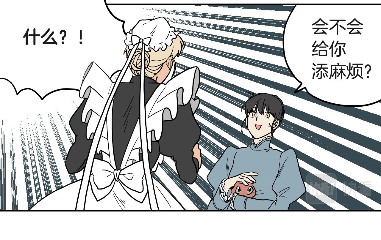 在名媛家當侍女 - 第17話 夫人的婚事(2/2) - 6