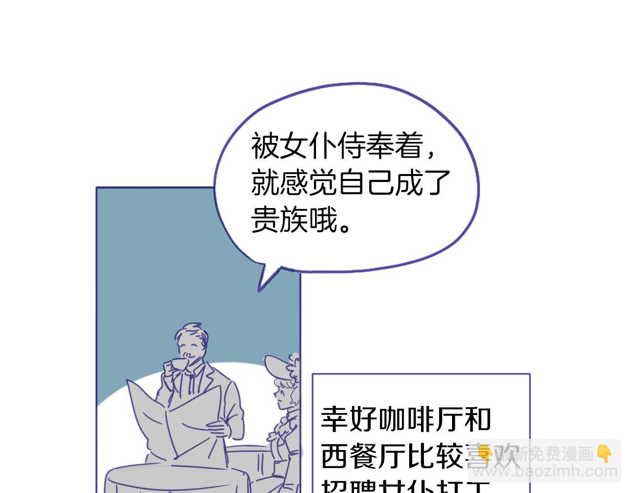 在名媛家當侍女 - 第2話 伯爵的婚禮(1/2) - 2