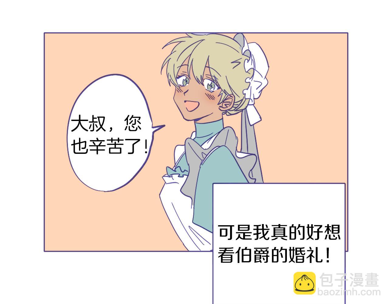 在名媛家當侍女 - 第2話 伯爵的婚禮(1/2) - 5