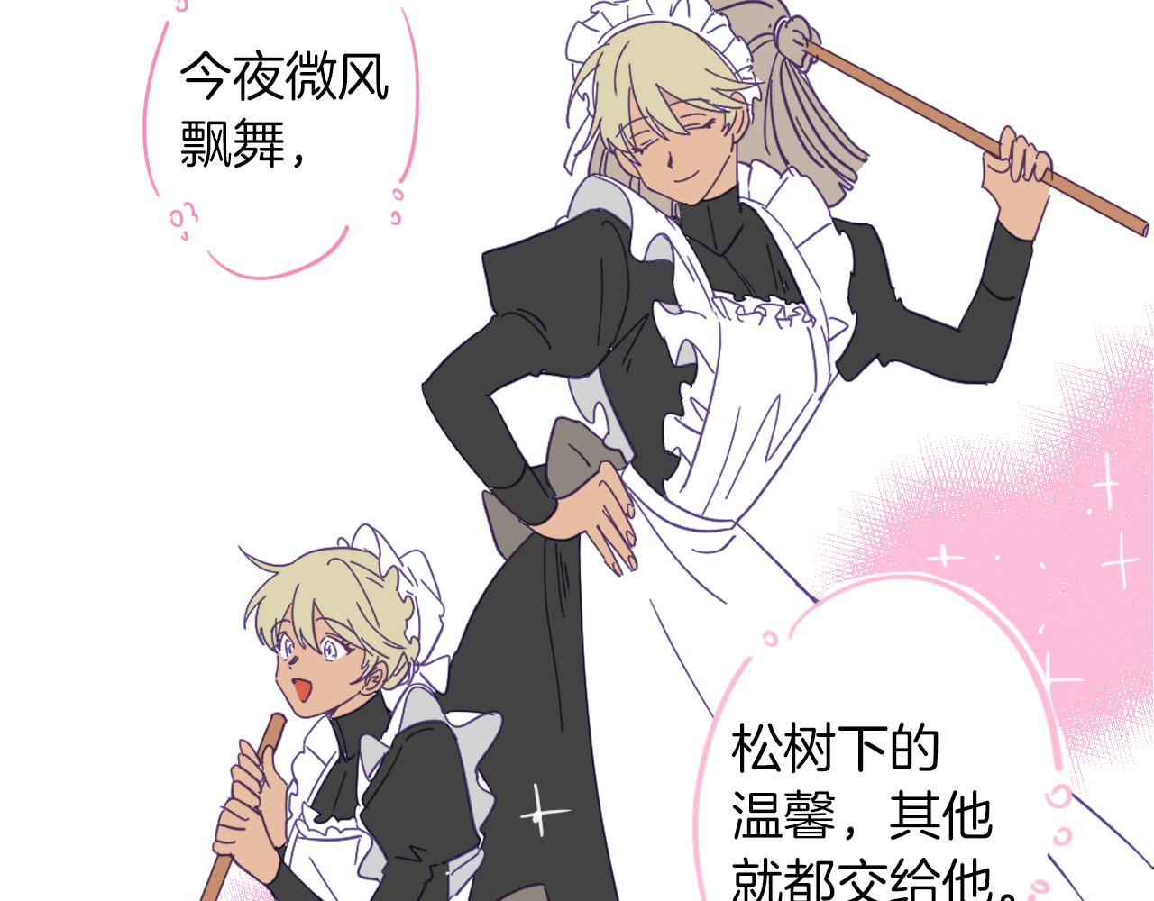 在名媛家當侍女 - 第2話 伯爵的婚禮(1/2) - 3