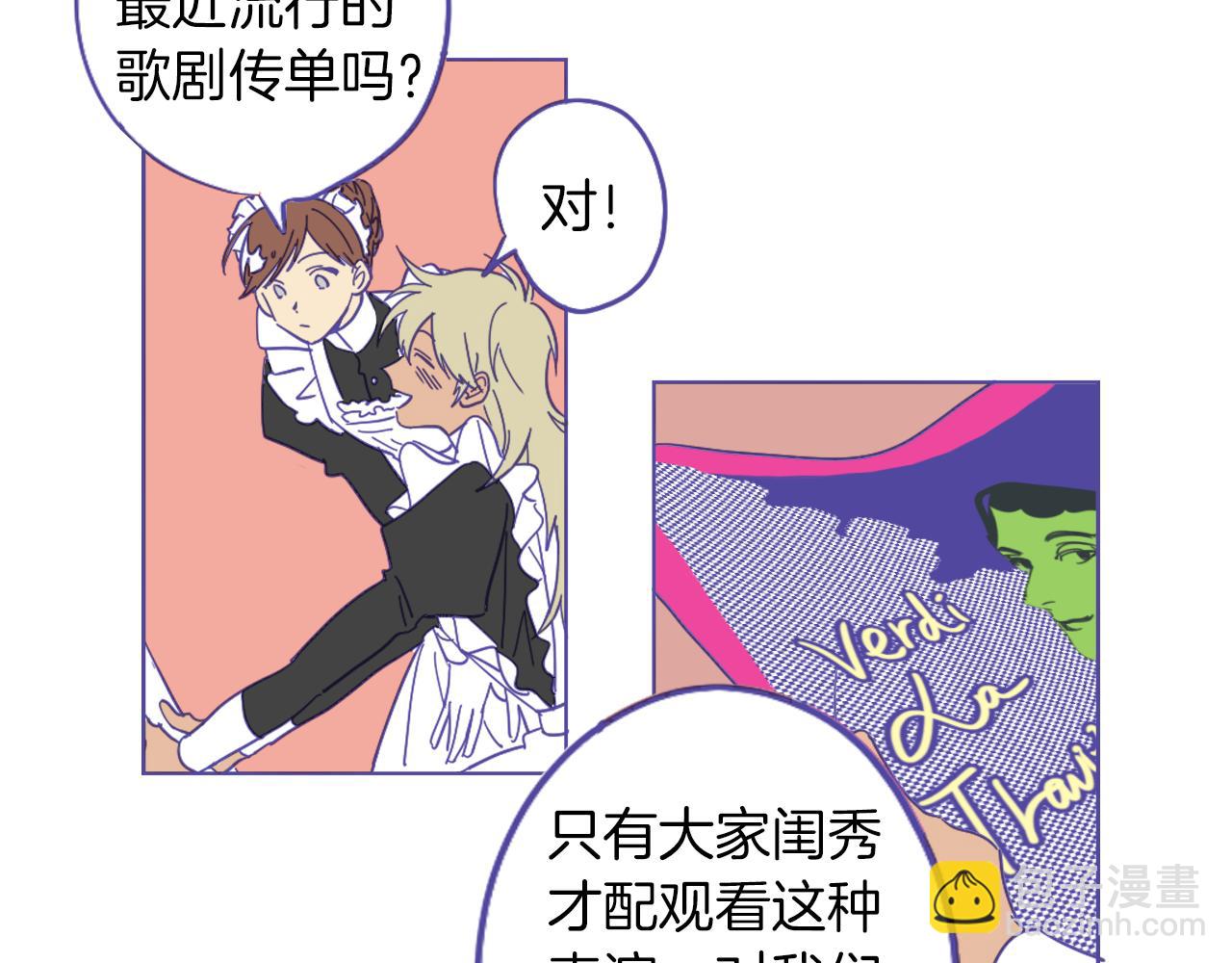 在名媛家當侍女 - 第2話 伯爵的婚禮(1/2) - 6