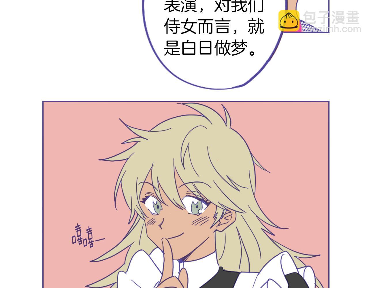 在名媛家當侍女 - 第2話 伯爵的婚禮(1/2) - 7