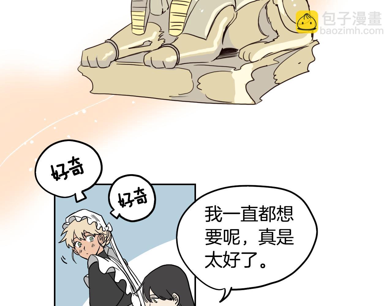 在名媛家當侍女 - 第19話 參加競拍(1/2) - 1