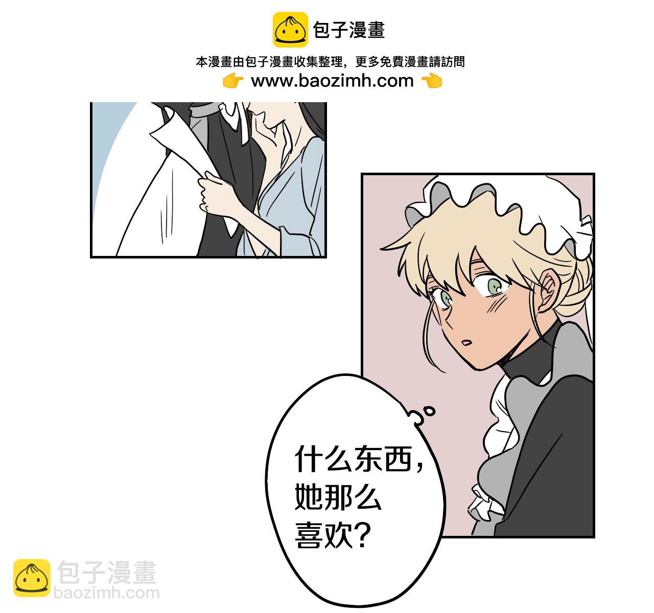 在名媛家當侍女 - 第19話 參加競拍(1/2) - 2