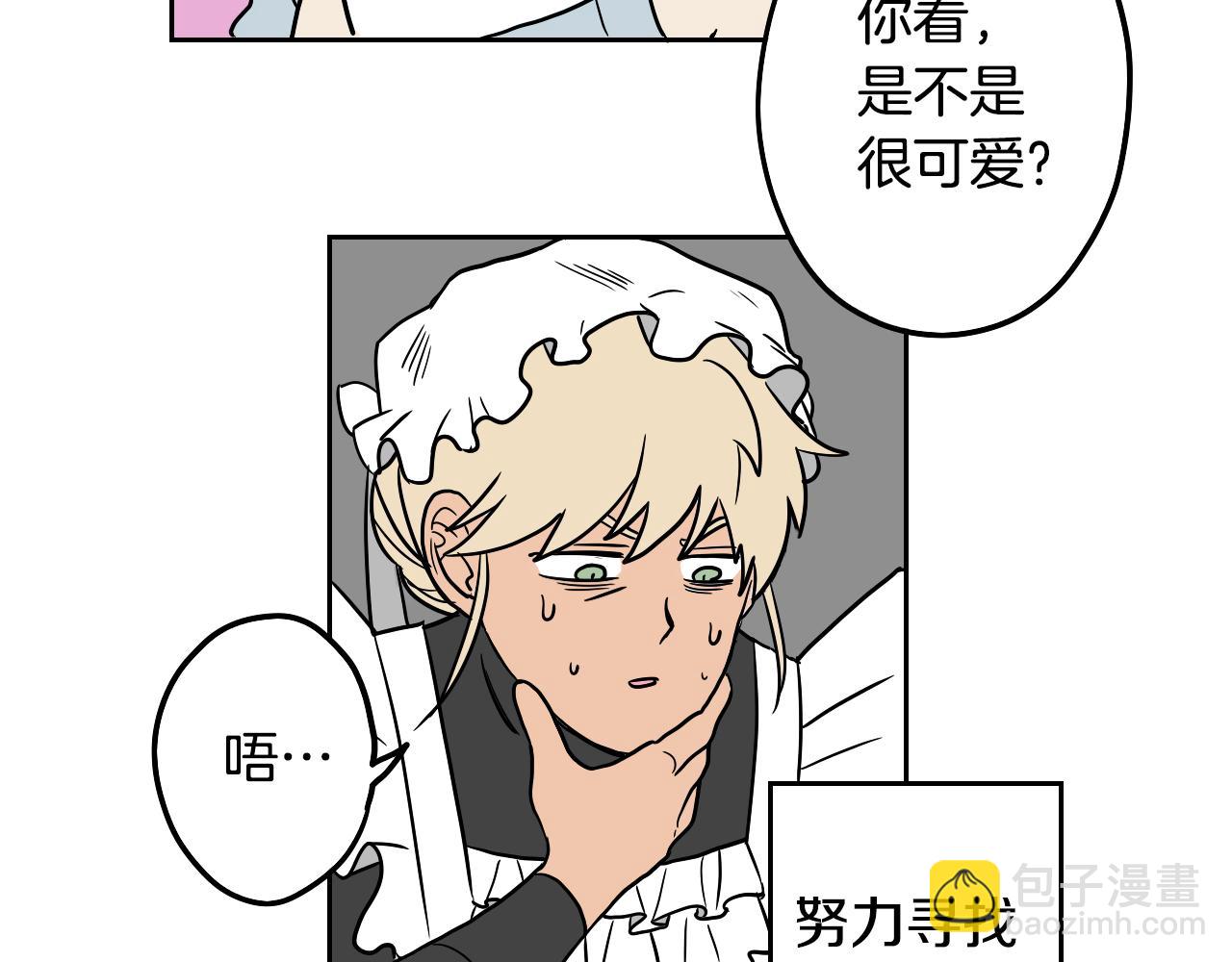 在名媛家當侍女 - 第19話 參加競拍(1/2) - 4