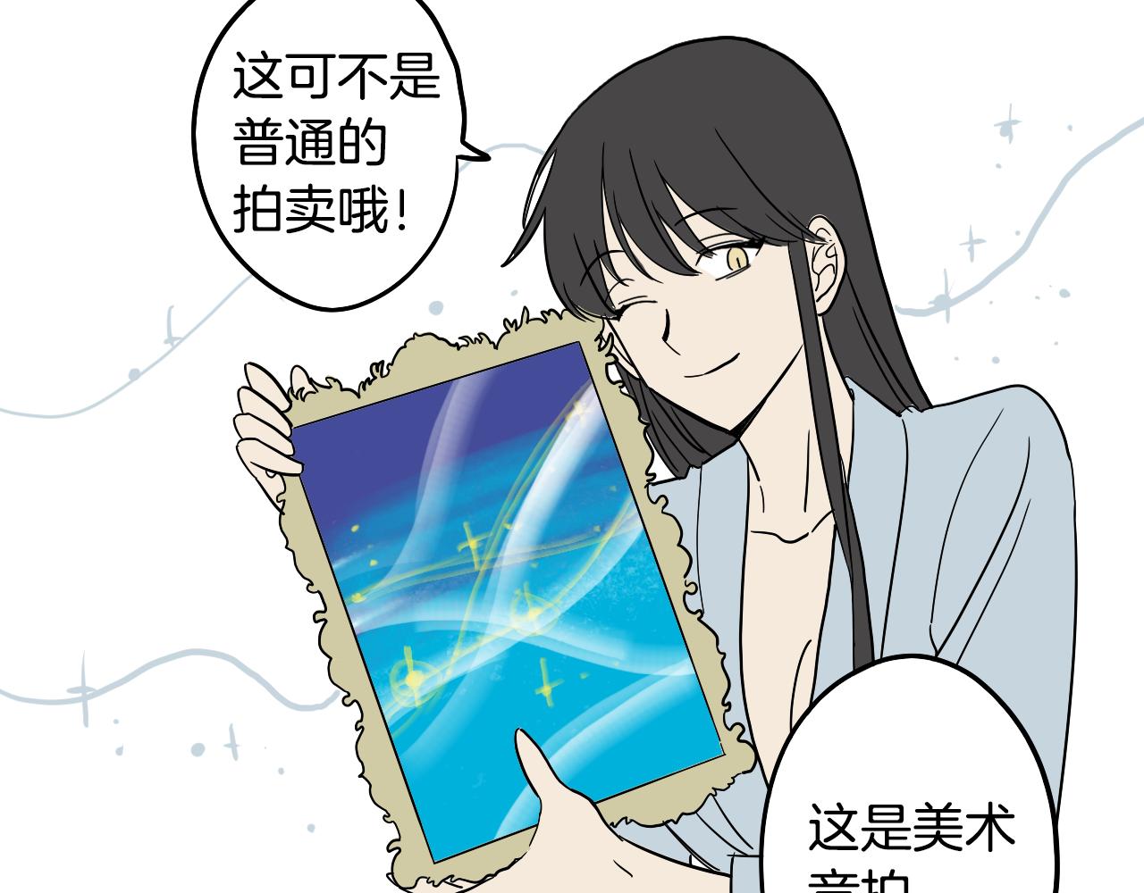 在名媛家當侍女 - 第19話 參加競拍(1/2) - 1