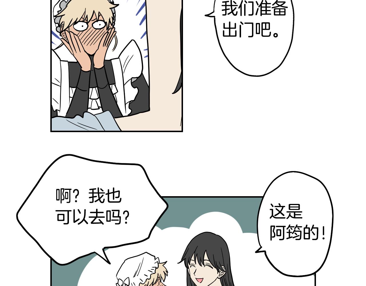 在名媛家當侍女 - 第19話 參加競拍(1/2) - 3