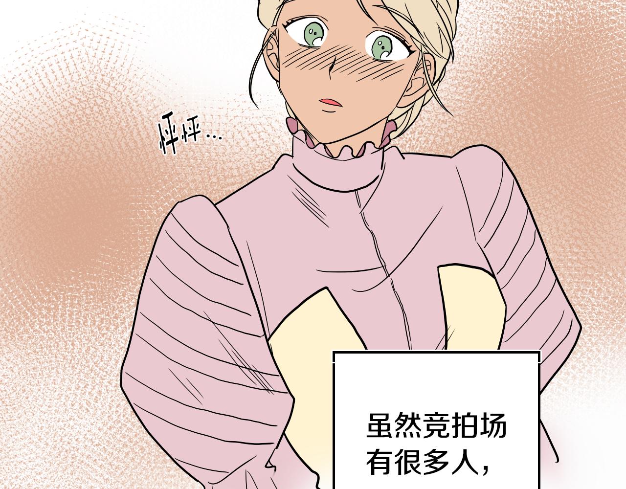 在名媛家當侍女 - 第19話 參加競拍(2/2) - 5