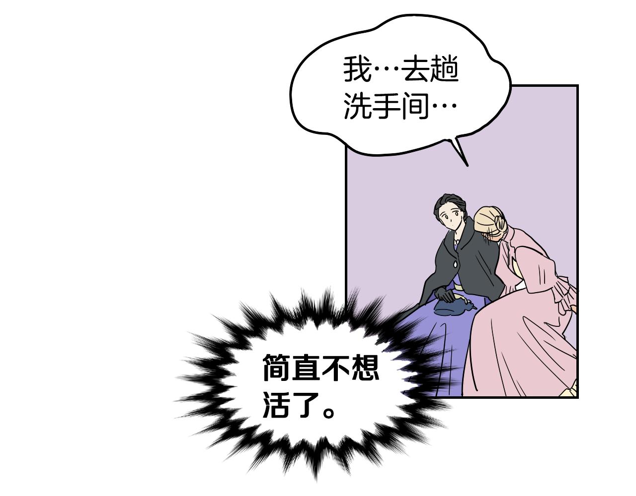 在名媛家當侍女 - 第19話 參加競拍(2/2) - 6