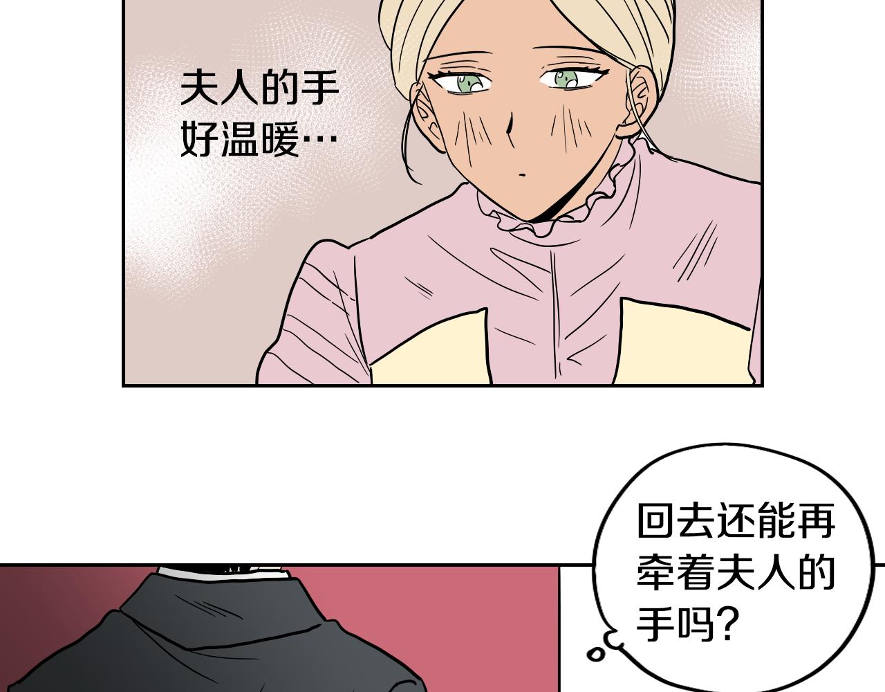 在名媛家當侍女 - 第19話 參加競拍(2/2) - 4