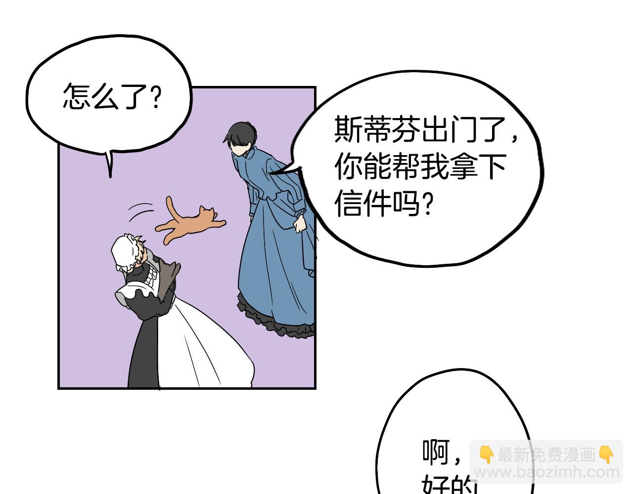 在名媛家當侍女 - 第21話 歸鄉(1/2) - 7