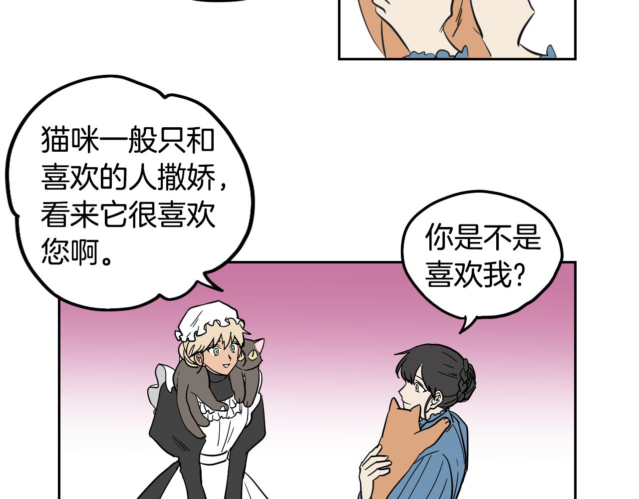 在名媛家當侍女 - 第21話 歸鄉(1/2) - 1