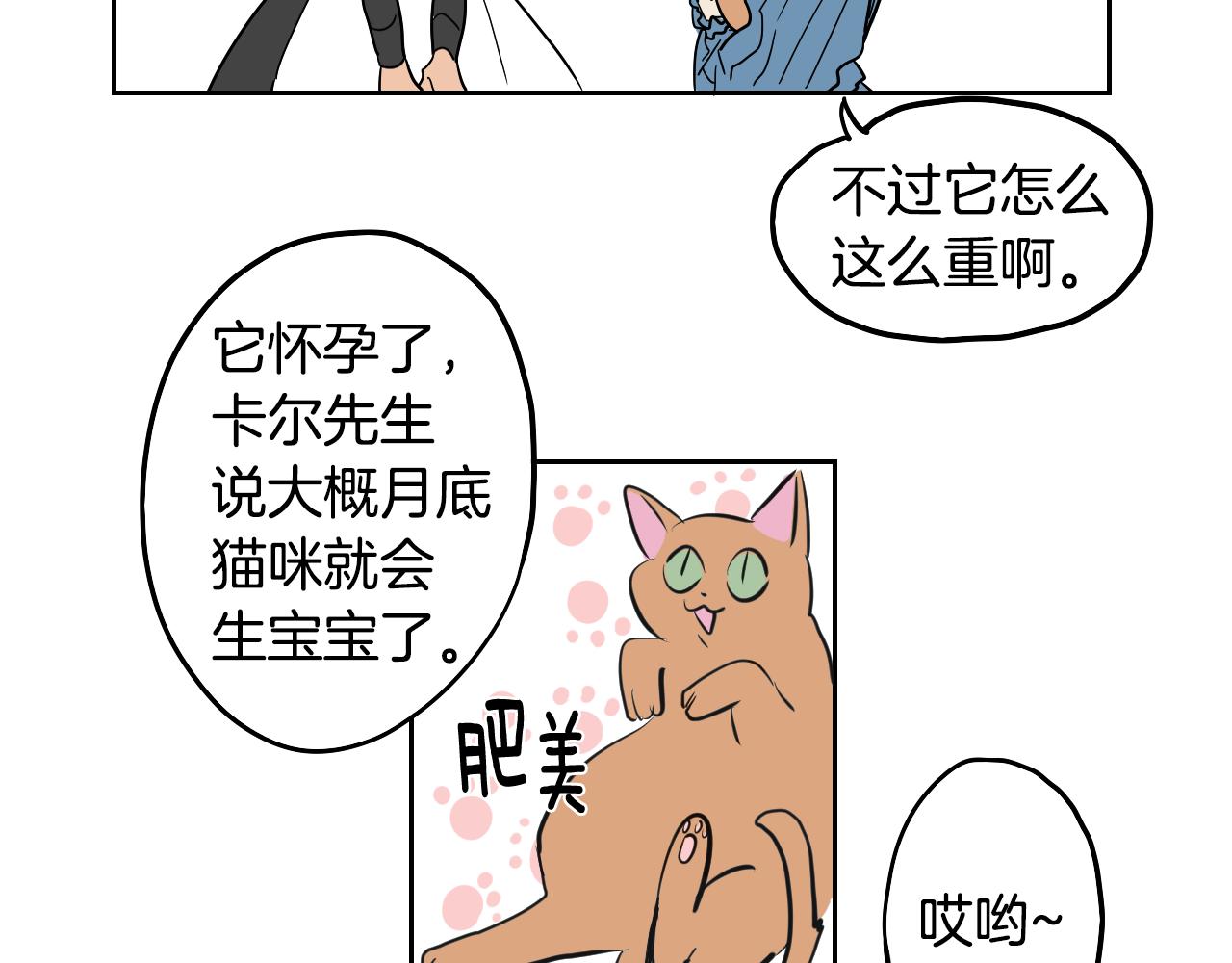 在名媛家當侍女 - 第21話 歸鄉(1/2) - 2