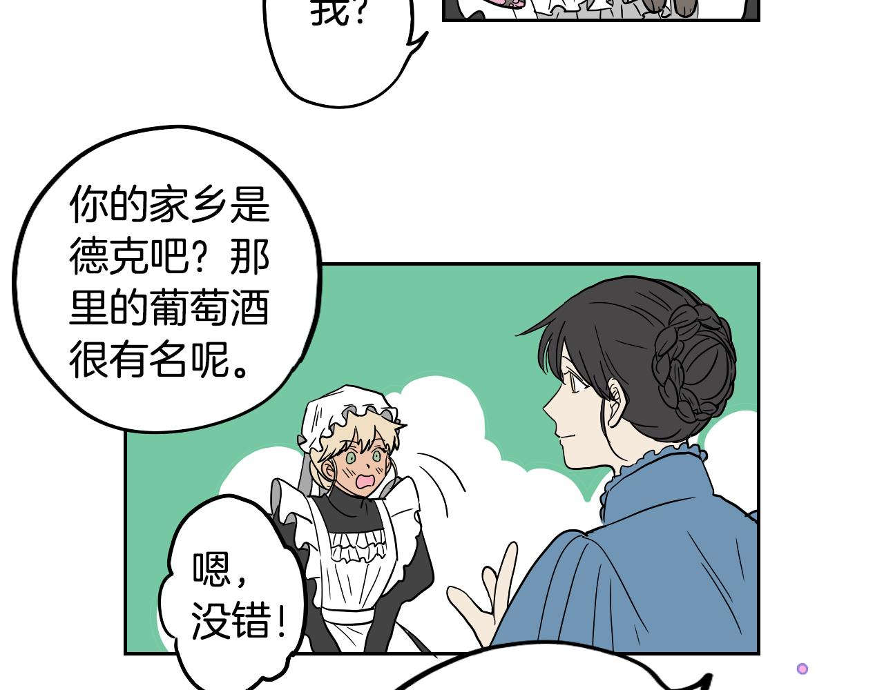 在名媛家當侍女 - 第21話 歸鄉(1/2) - 6