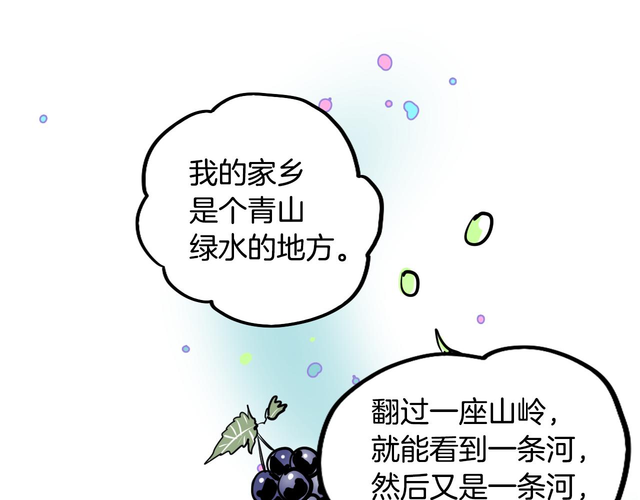 在名媛家當侍女 - 第21話 歸鄉(1/2) - 8