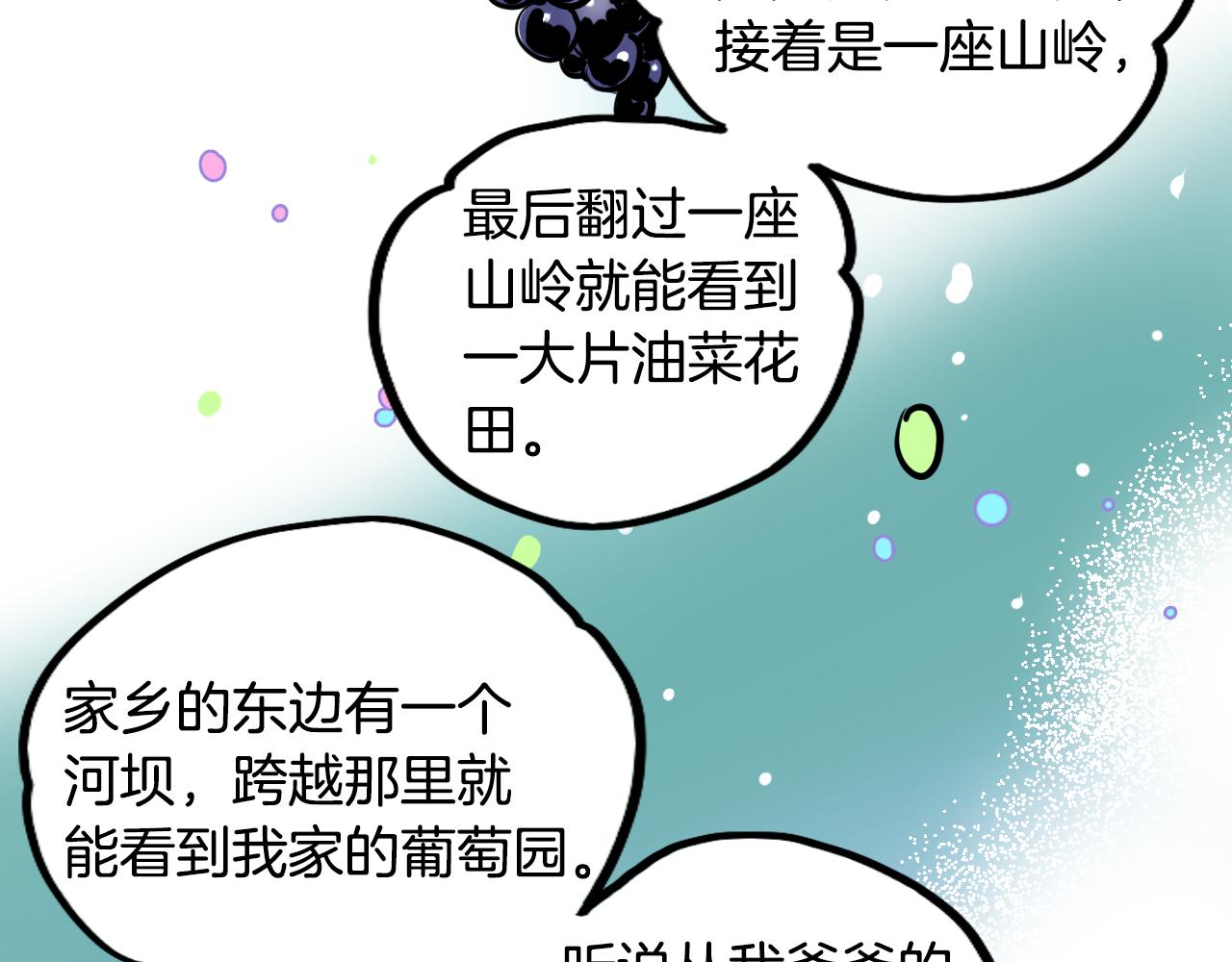 在名媛家當侍女 - 第21話 歸鄉(1/2) - 1