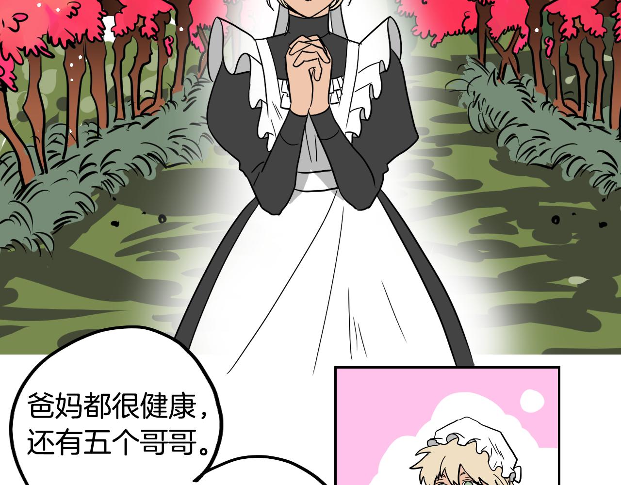 在名媛家當侍女 - 第21話 歸鄉(1/2) - 3