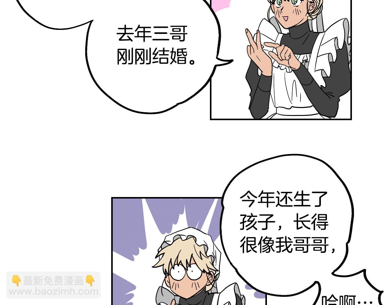 在名媛家當侍女 - 第21話 歸鄉(1/2) - 4