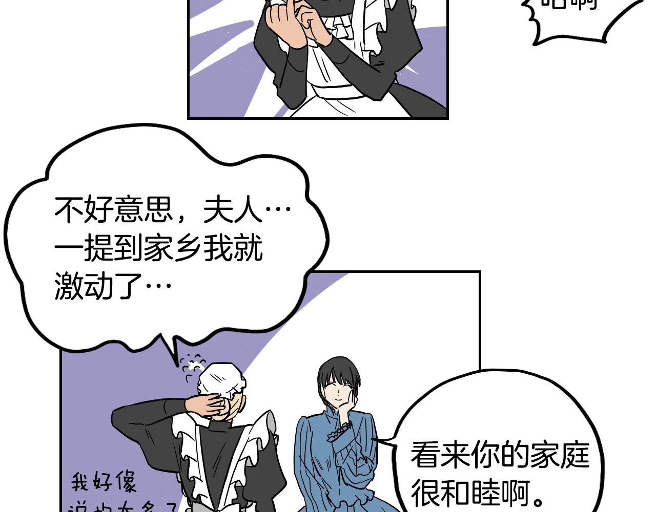 在名媛家當侍女 - 第21話 歸鄉(1/2) - 5