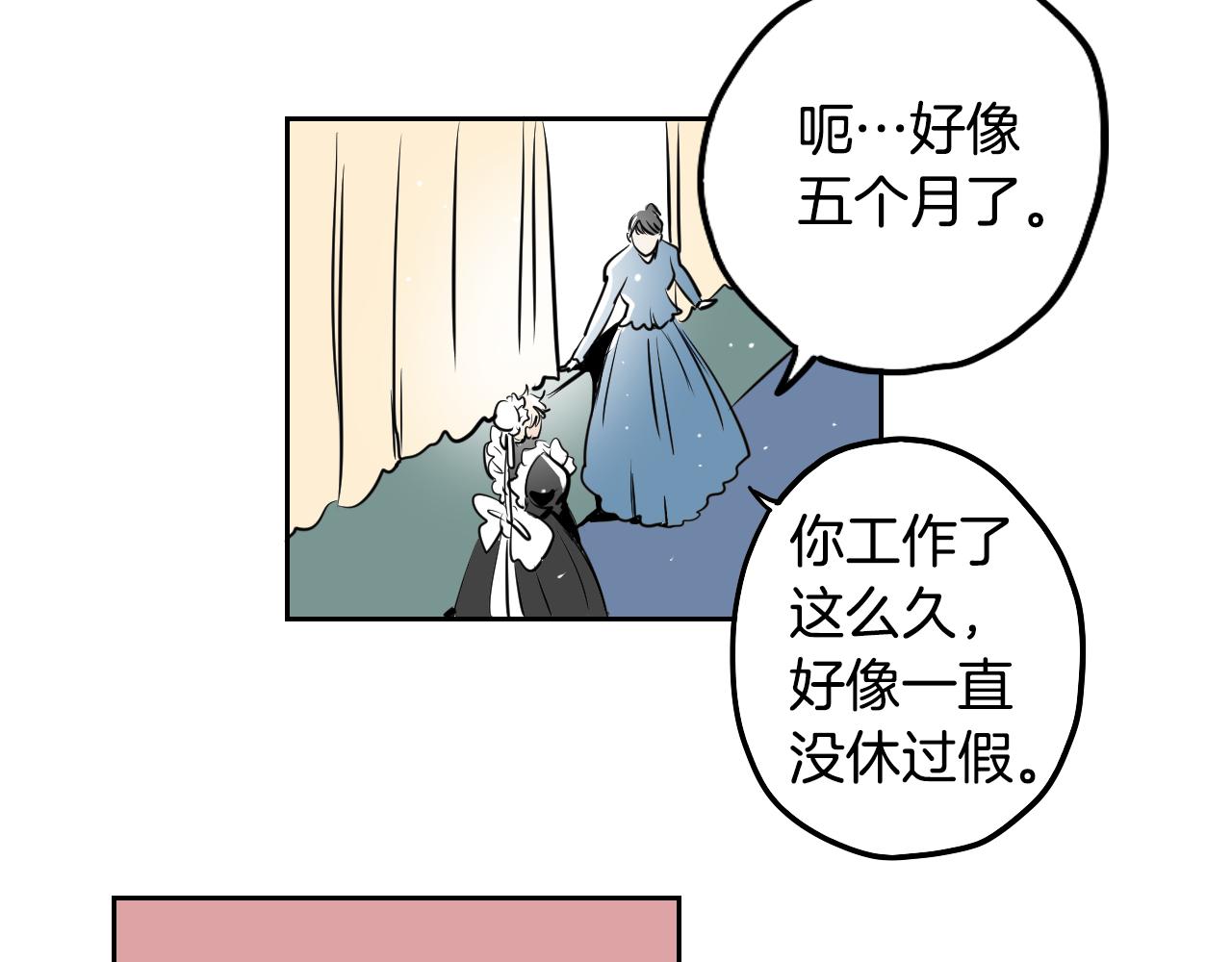 在名媛家當侍女 - 第21話 歸鄉(1/2) - 7