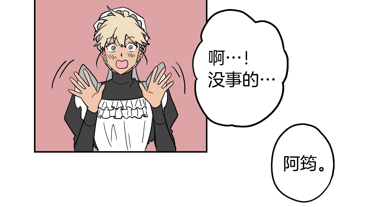 在名媛家當侍女 - 第21話 歸鄉(1/2) - 8