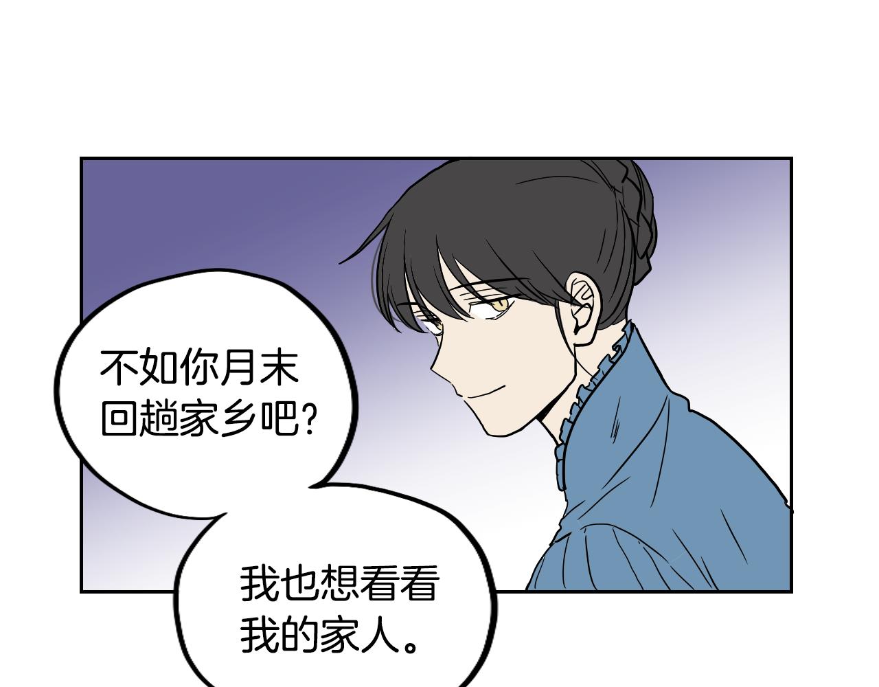 在名媛家當侍女 - 第21話 歸鄉(1/2) - 1