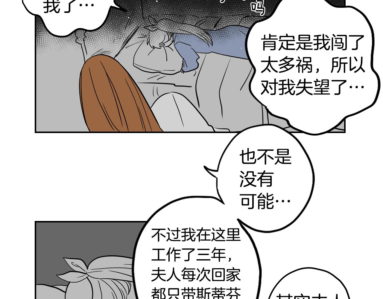 在名媛家當侍女 - 第21話 歸鄉(1/2) - 1