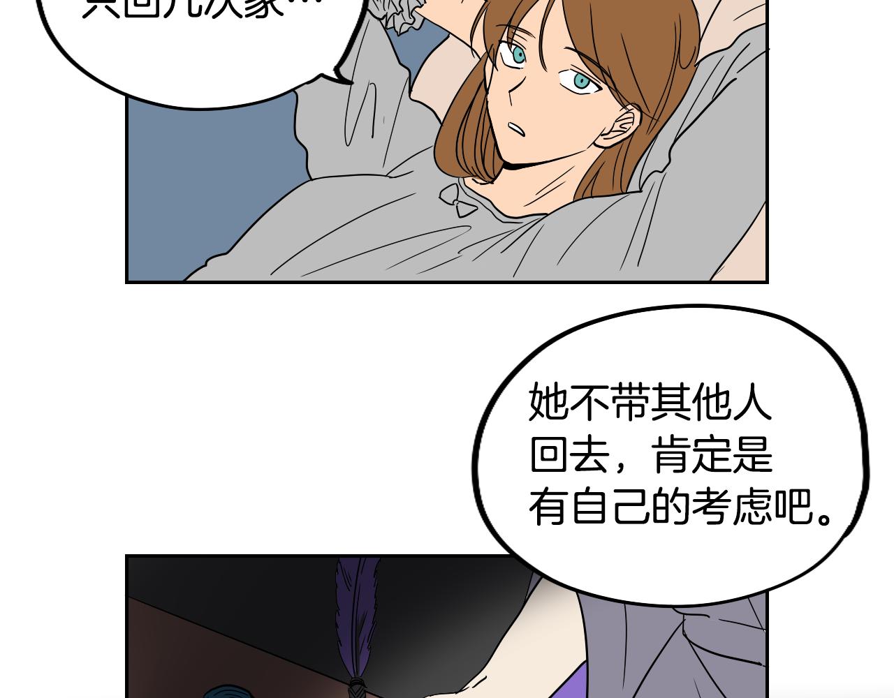 在名媛家當侍女 - 第21話 歸鄉(1/2) - 3