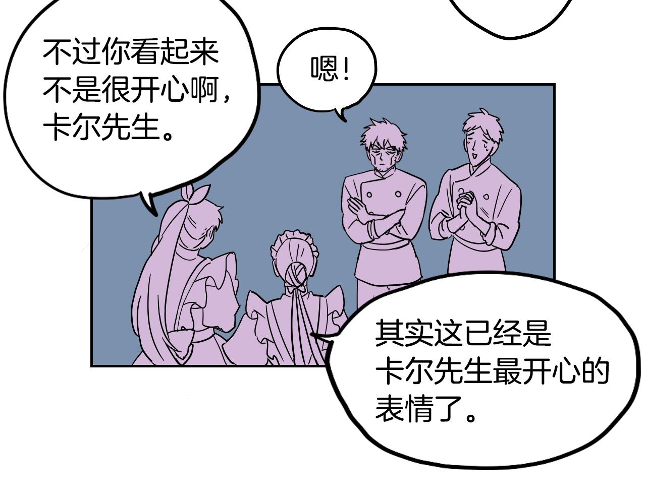 在名媛家當侍女 - 第21話 歸鄉(1/2) - 1