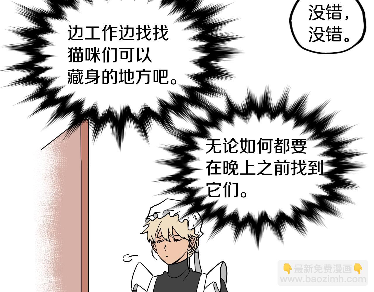 在名媛家當侍女 - 第21話 歸鄉(1/2) - 5