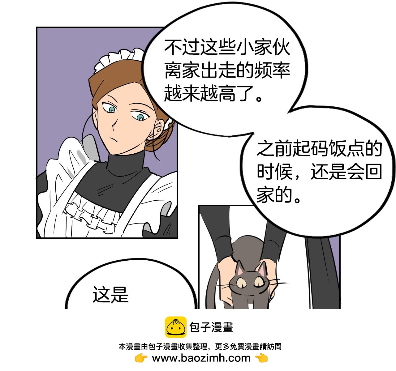 在名媛家當侍女 - 第21話 歸鄉(1/2) - 2