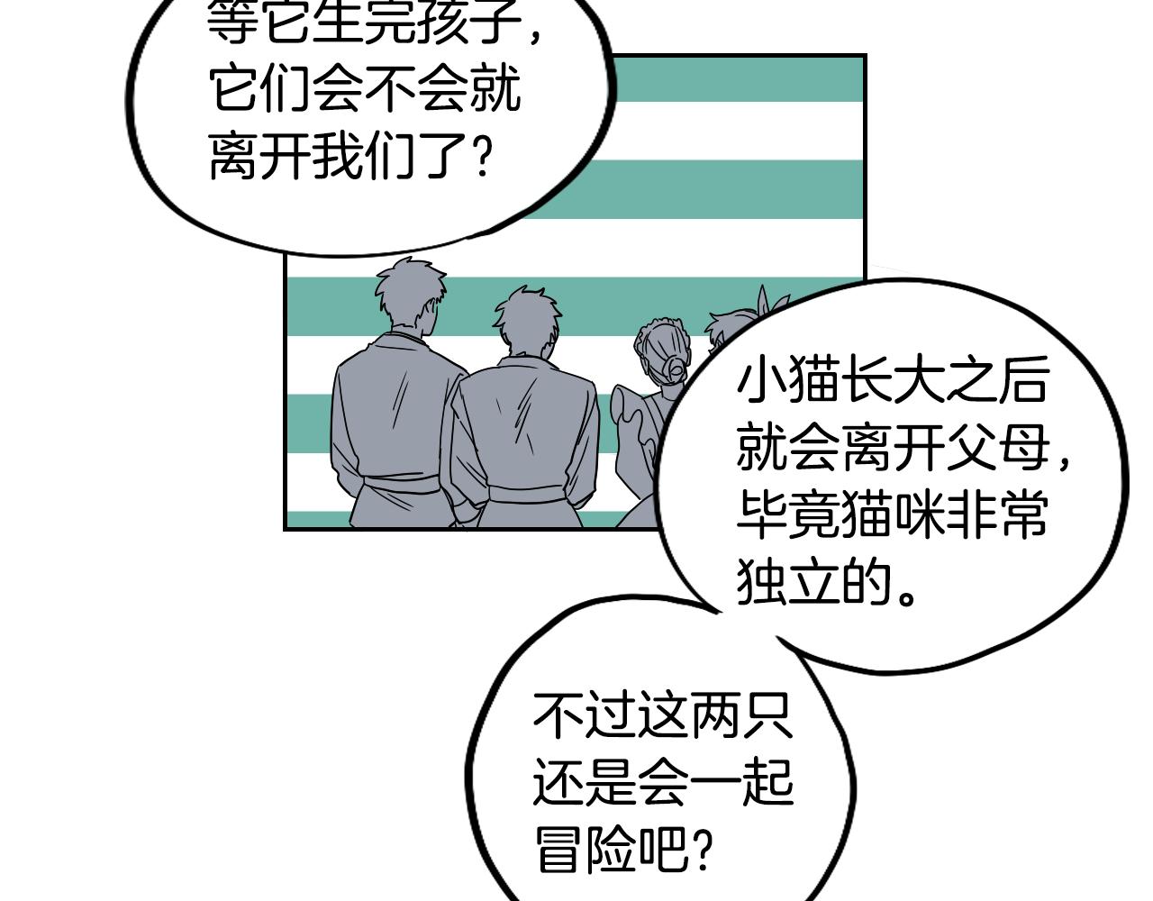 在名媛家當侍女 - 第21話 歸鄉(2/2) - 4