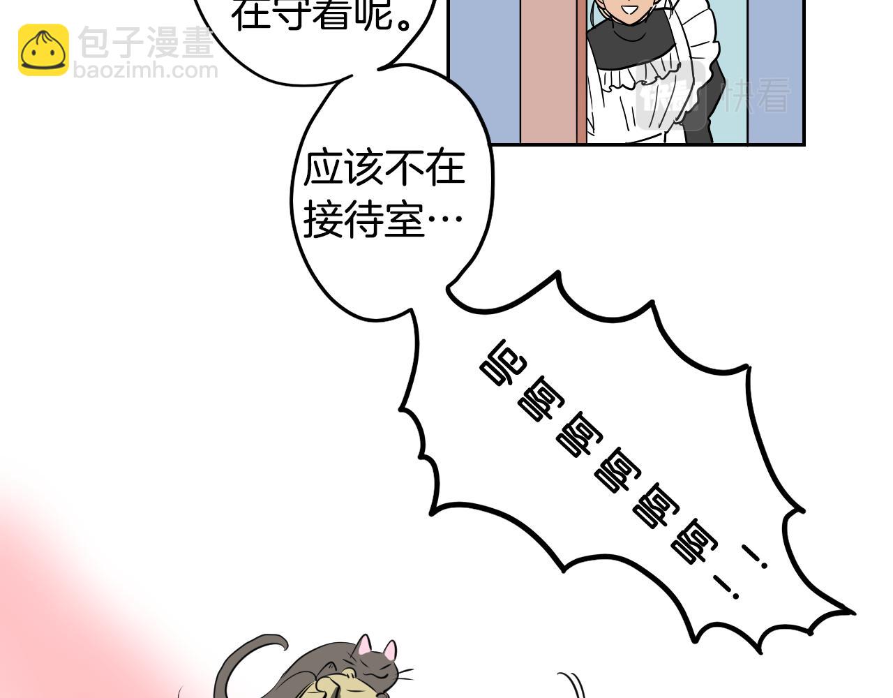 在名媛家當侍女 - 第21話 歸鄉(1/2) - 7