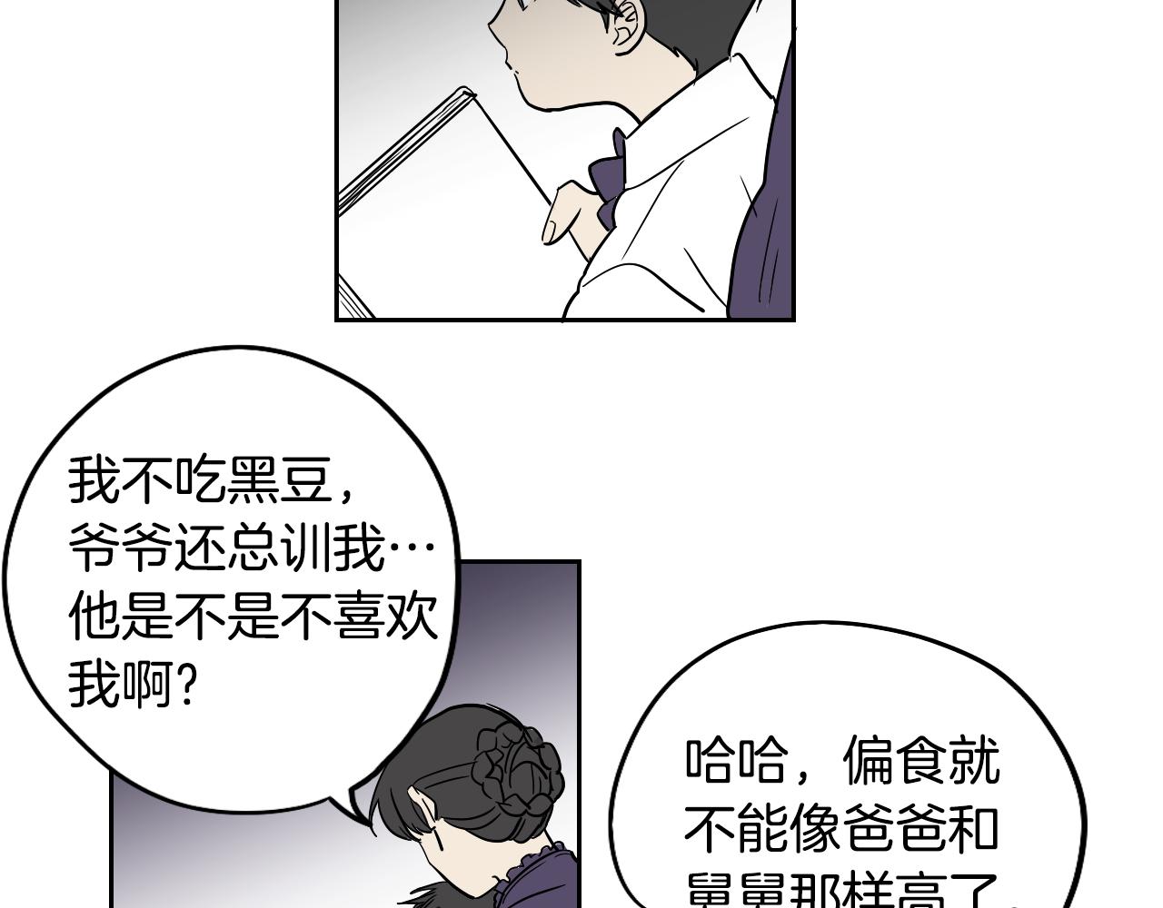 在名媛家當侍女 - 第23話 隨心所欲(1/2) - 4