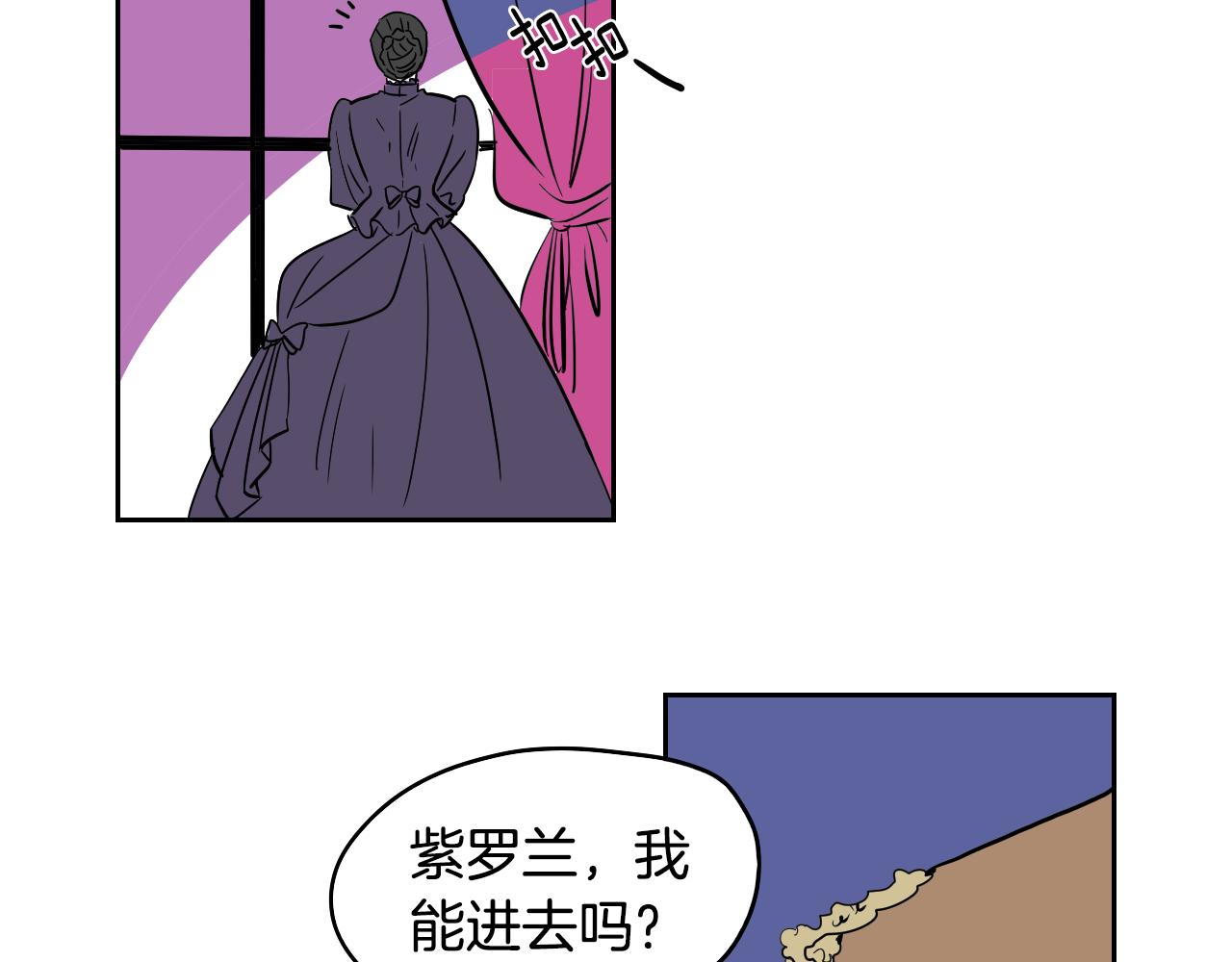 在名媛家當侍女 - 第23話 隨心所欲(1/2) - 4