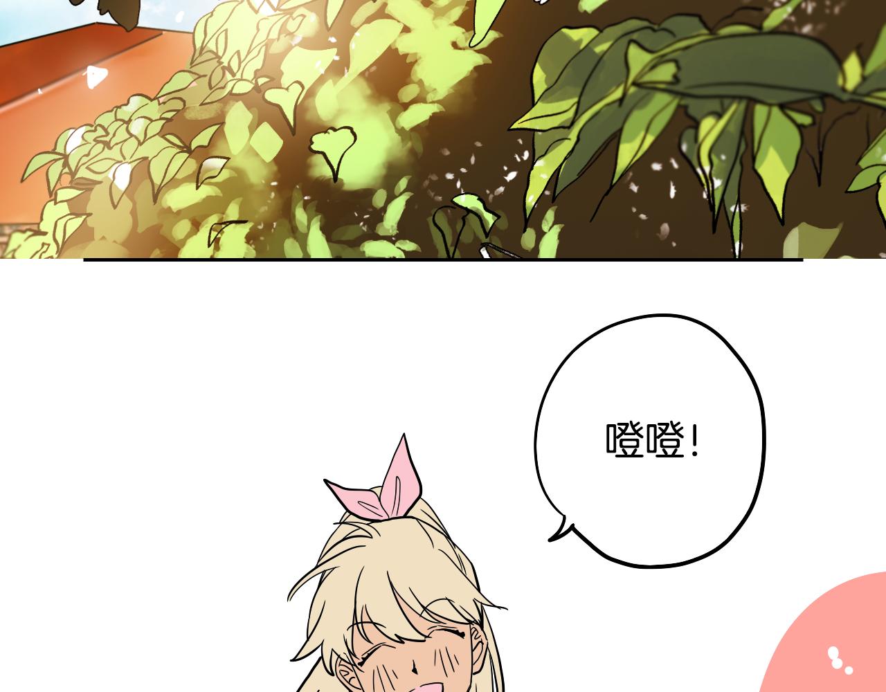 在名媛家當侍女 - 第23話 隨心所欲(1/2) - 1