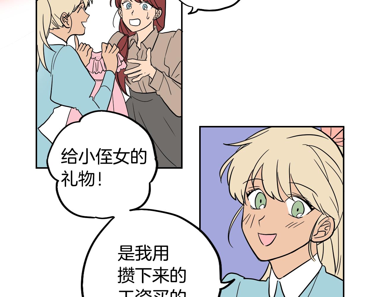 在名媛家當侍女 - 第23話 隨心所欲(2/2) - 5