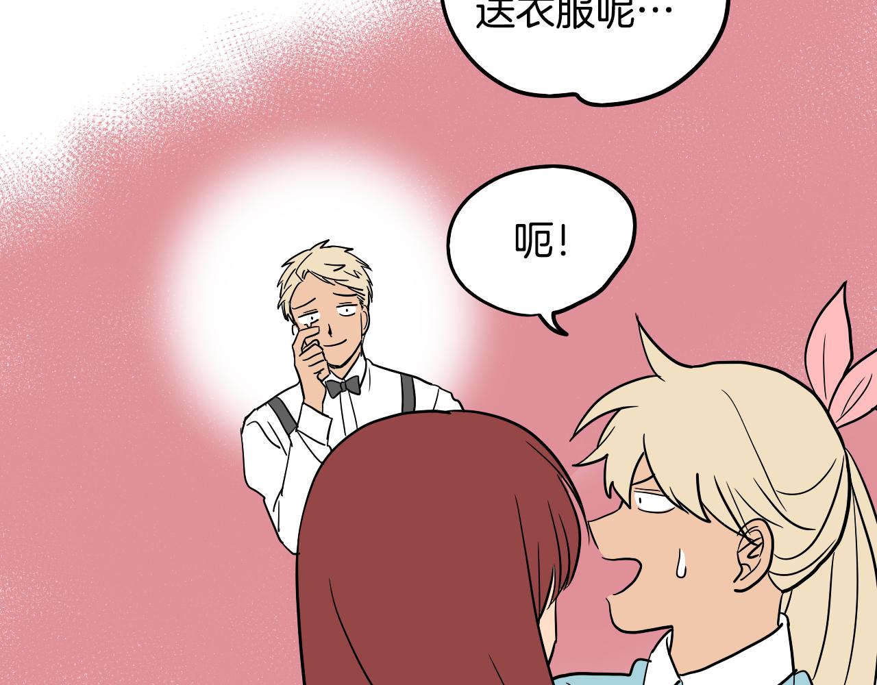 在名媛家當侍女 - 第23話 隨心所欲(2/2) - 1