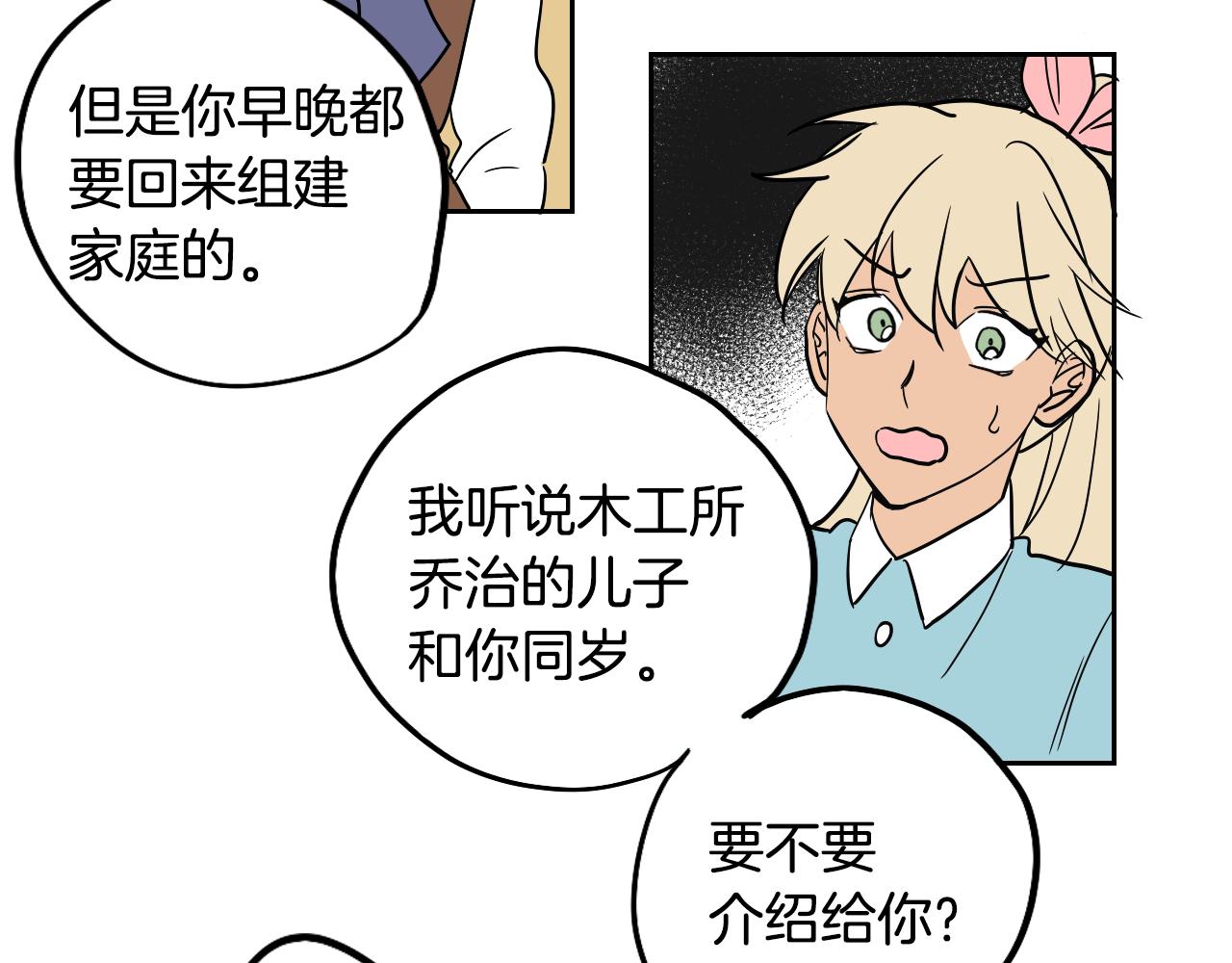 在名媛家當侍女 - 第23話 隨心所欲(2/2) - 3